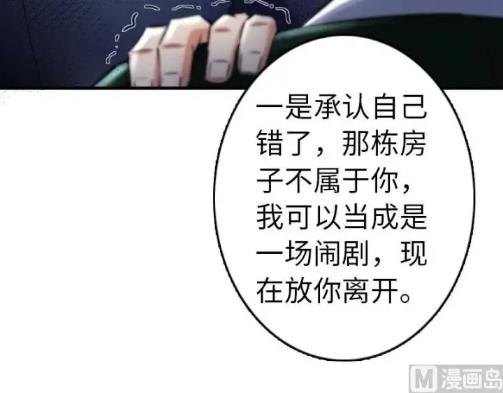 漫画《放开那个女巫》68 强拆不需要理由第43张图