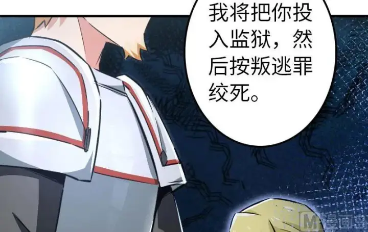 漫画《放开那个女巫》68 强拆不需要理由第46张图