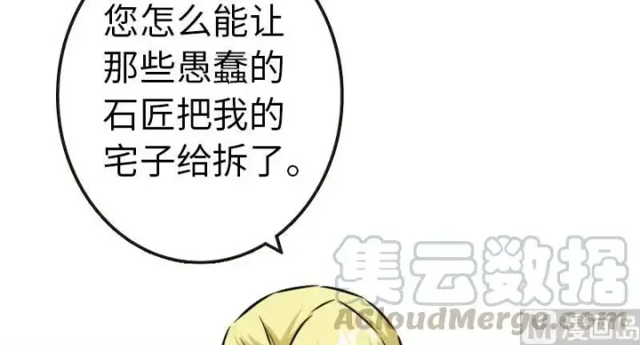 漫画《放开那个女巫》68 强拆不需要理由第5张图