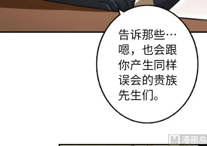 漫画《放开那个女巫》68 强拆不需要理由第58张图