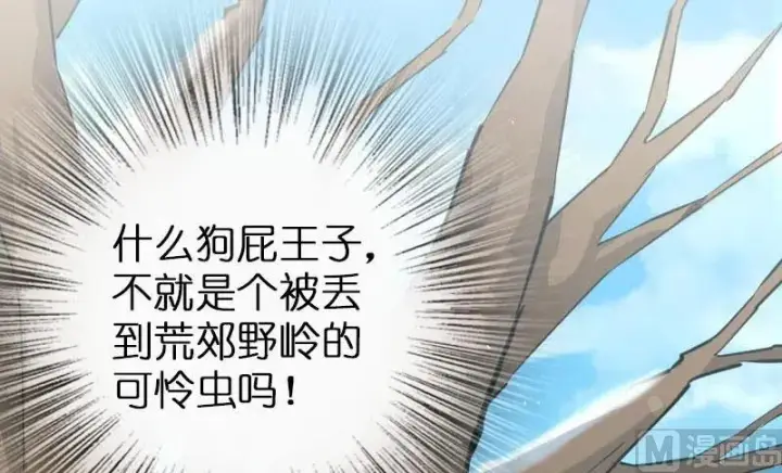 漫画《放开那个女巫》68 强拆不需要理由第66张图