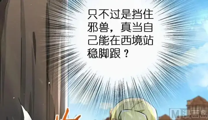 漫画《放开那个女巫》68 强拆不需要理由第68张图