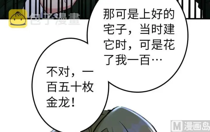 漫画《放开那个女巫》68 强拆不需要理由第7张图