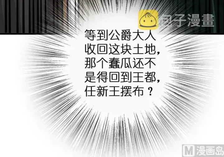 漫画《放开那个女巫》68 强拆不需要理由第70张图