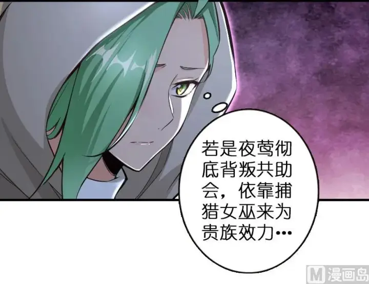 漫画《放开那个女巫》69 我是一名女巫第22张图