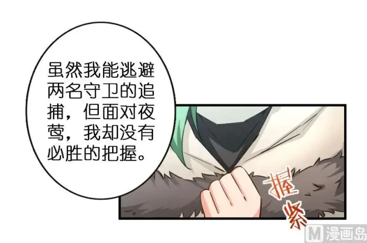 漫画《放开那个女巫》69 我是一名女巫第23张图