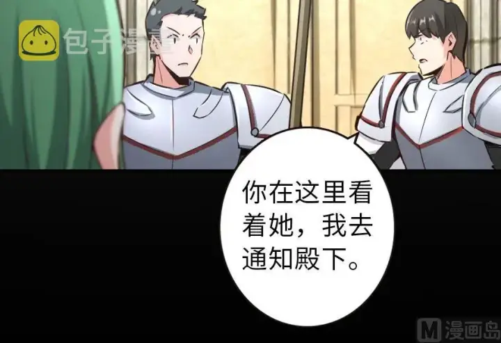 漫画《放开那个女巫》69 我是一名女巫第43张图
