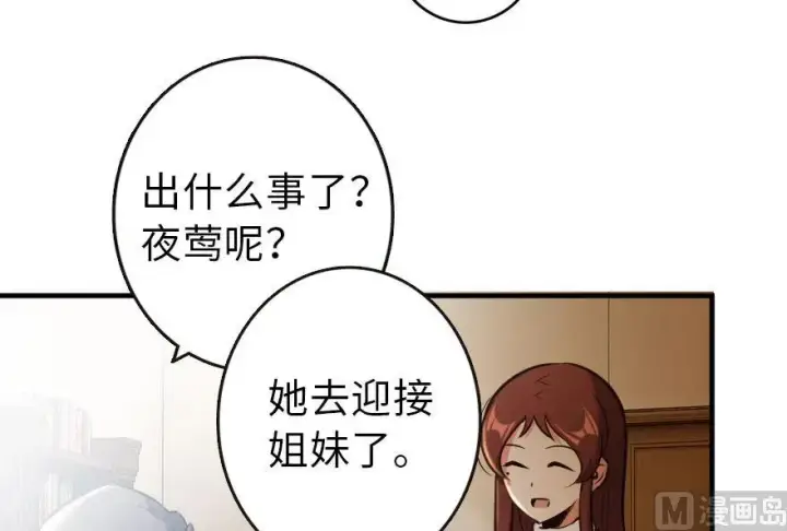 漫画《放开那个女巫》69 我是一名女巫第68张图