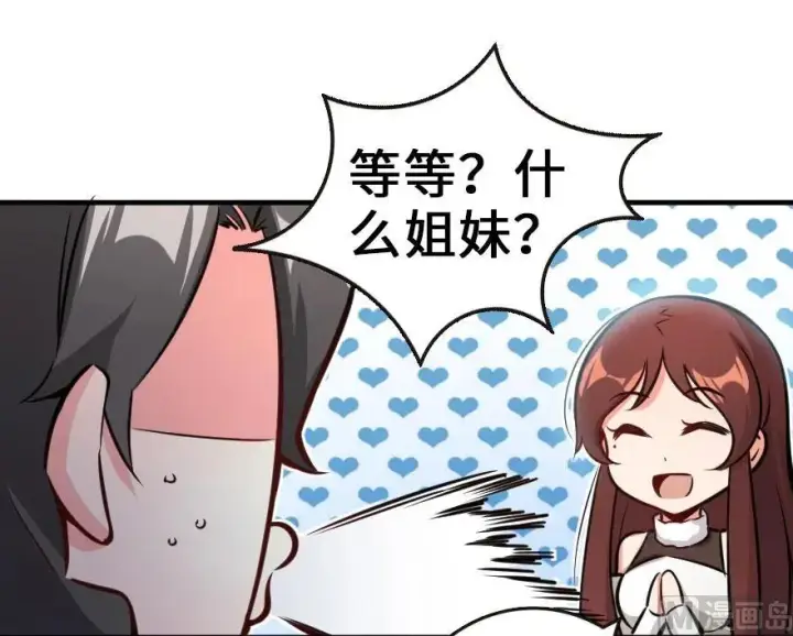 漫画《放开那个女巫》69 我是一名女巫第71张图