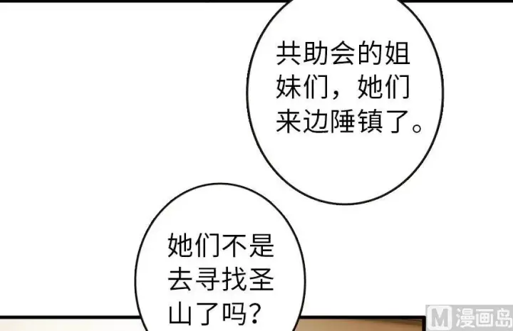 漫画《放开那个女巫》69 我是一名女巫第72张图