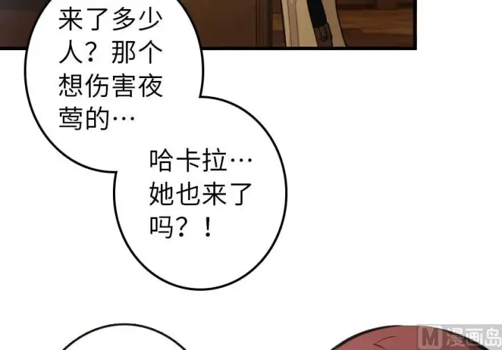 漫画《放开那个女巫》69 我是一名女巫第74张图