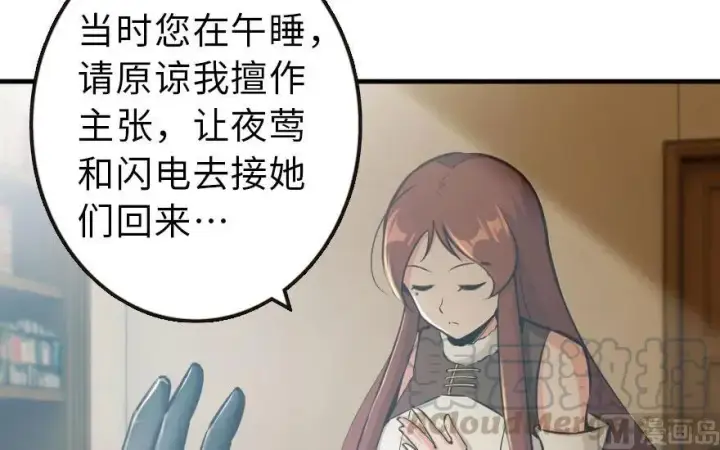 漫画《放开那个女巫》69 我是一名女巫第77张图