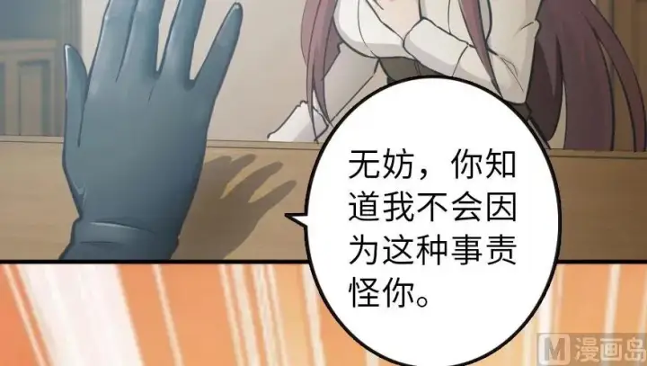 漫画《放开那个女巫》69 我是一名女巫第78张图