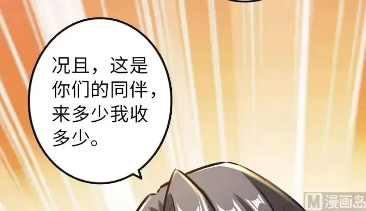漫画《放开那个女巫》69 我是一名女巫第79张图