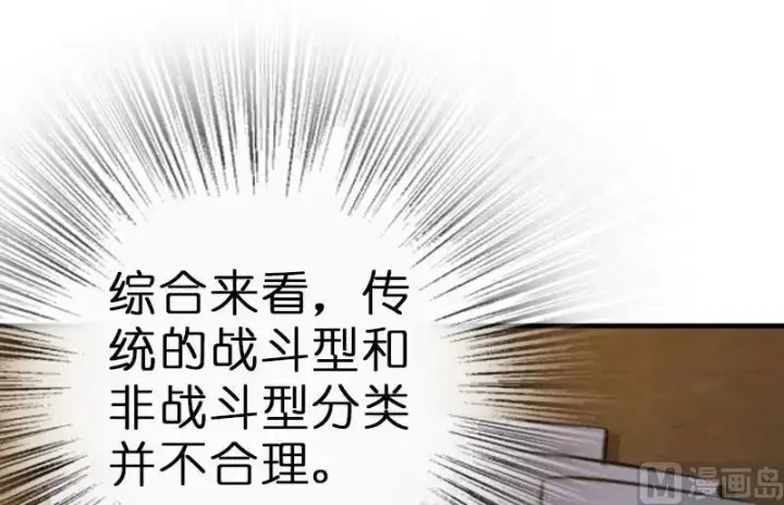 漫画《放开那个女巫》70 新女巫，新能力第107张图