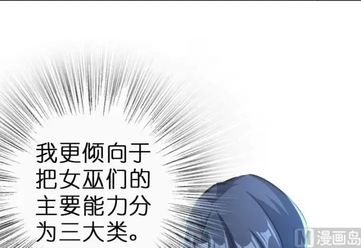 漫画《放开那个女巫》70 新女巫，新能力第109张图