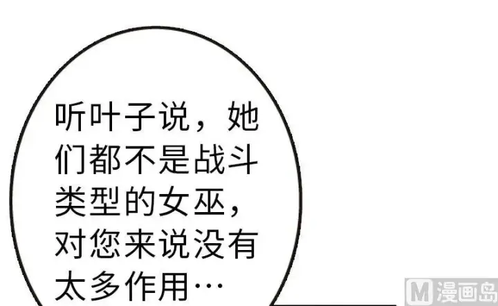 漫画《放开那个女巫》70 新女巫，新能力第2张图