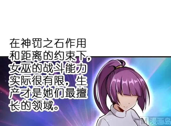 漫画《放开那个女巫》70 新女巫，新能力第5张图
