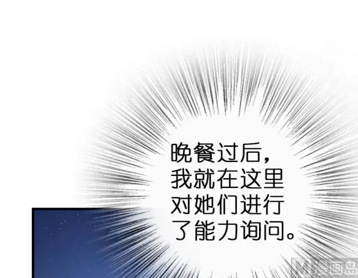 漫画《放开那个女巫》70 新女巫，新能力第52张图