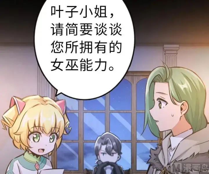 漫画《放开那个女巫》70 新女巫，新能力第57张图