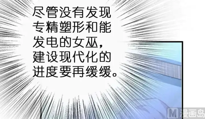 漫画《放开那个女巫》70 新女巫，新能力第59张图