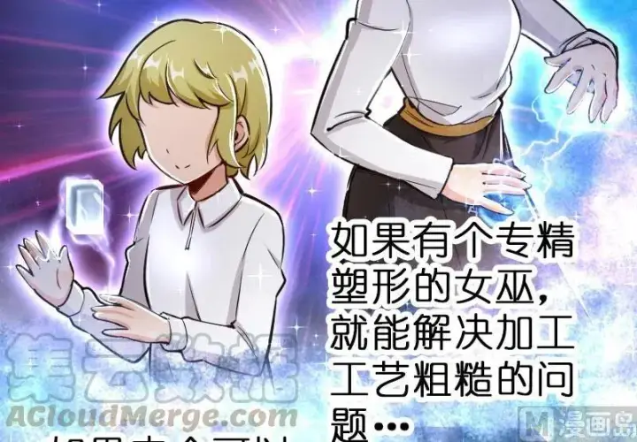 漫画《放开那个女巫》70 新女巫，新能力第6张图