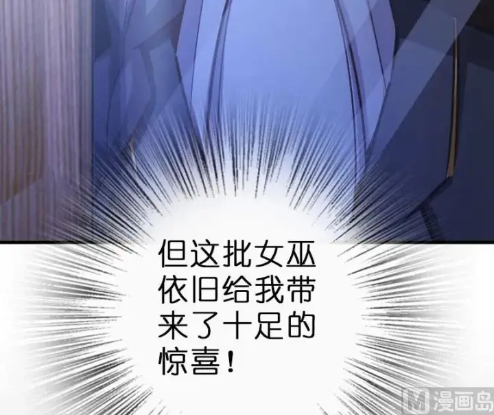 漫画《放开那个女巫》70 新女巫，新能力第63张图