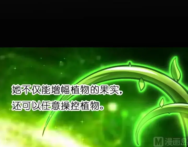漫画《放开那个女巫》70 新女巫，新能力第67张图