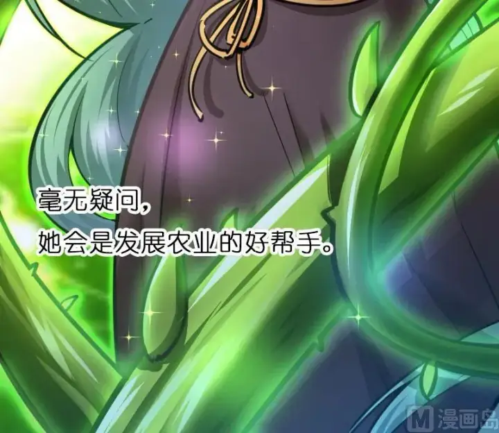 漫画《放开那个女巫》70 新女巫，新能力第70张图