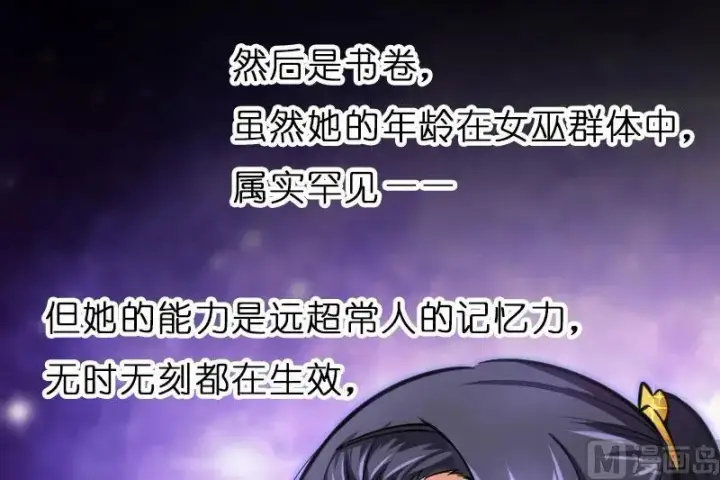 漫画《放开那个女巫》70 新女巫，新能力第72张图