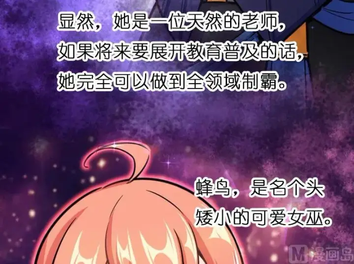 漫画《放开那个女巫》70 新女巫，新能力第75张图