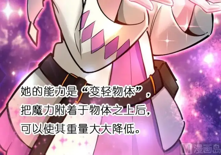 漫画《放开那个女巫》70 新女巫，新能力第77张图