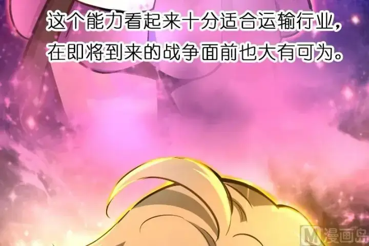 漫画《放开那个女巫》70 新女巫，新能力第78张图