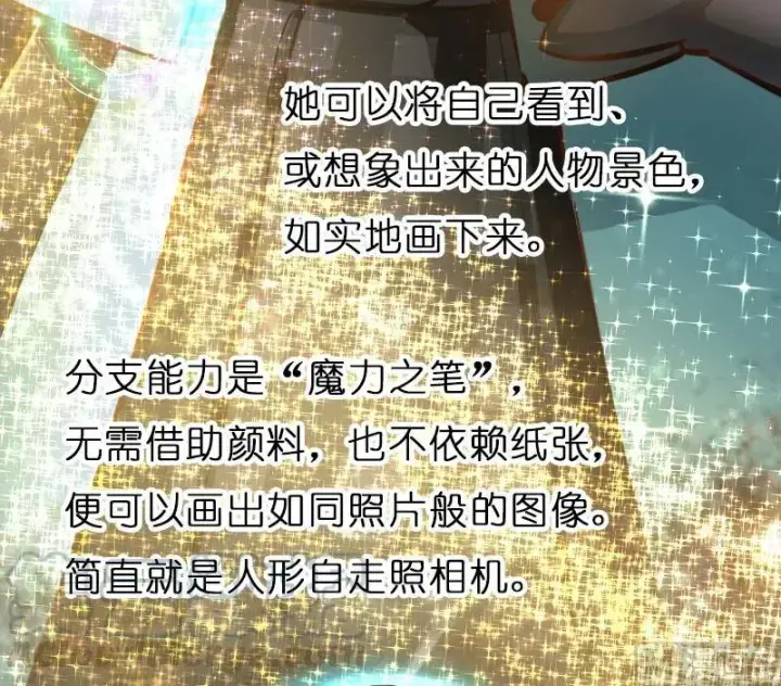 漫画《放开那个女巫》70 新女巫，新能力第81张图