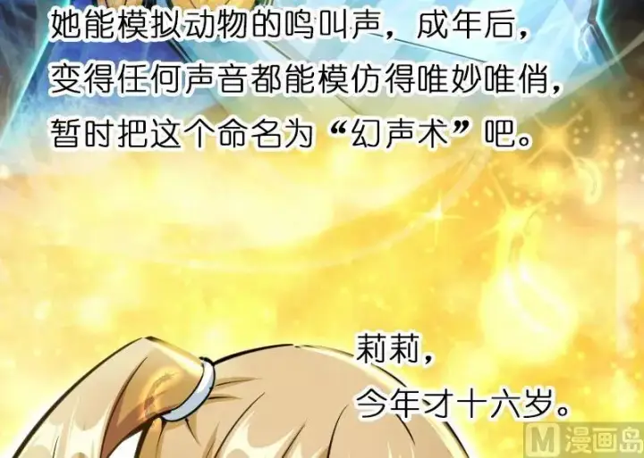 漫画《放开那个女巫》70 新女巫，新能力第85张图