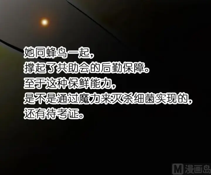 漫画《放开那个女巫》70 新女巫，新能力第89张图