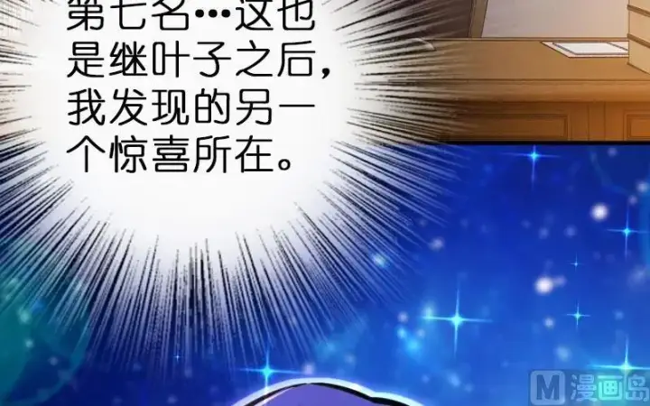 漫画《放开那个女巫》70 新女巫，新能力第92张图