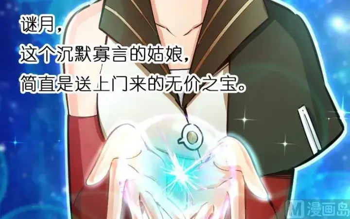 漫画《放开那个女巫》70 新女巫，新能力第94张图