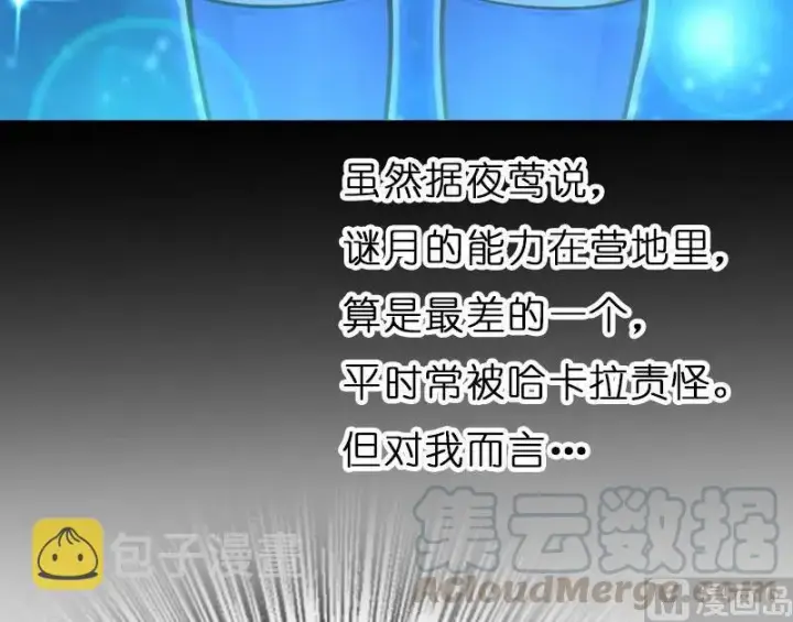漫画《放开那个女巫》70 新女巫，新能力第96张图