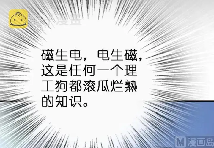 漫画《放开那个女巫》70 新女巫，新能力第97张图