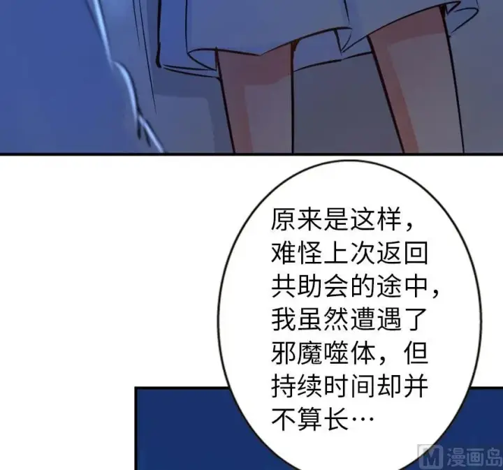 漫画《放开那个女巫》71 回溯第16张图