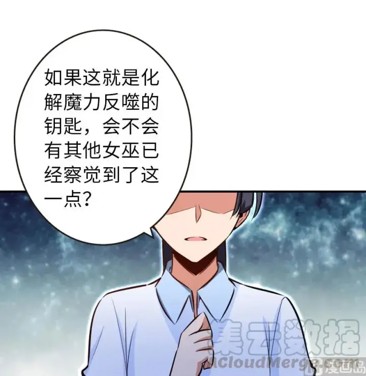 漫画《放开那个女巫》71 回溯第25张图
