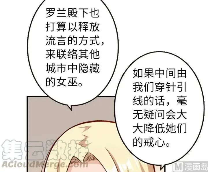 漫画《放开那个女巫》71 回溯第29张图