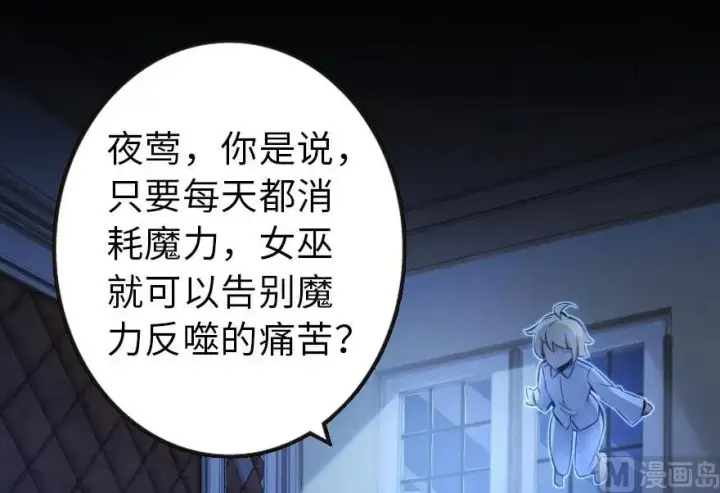 漫画《放开那个女巫》71 回溯第3张图