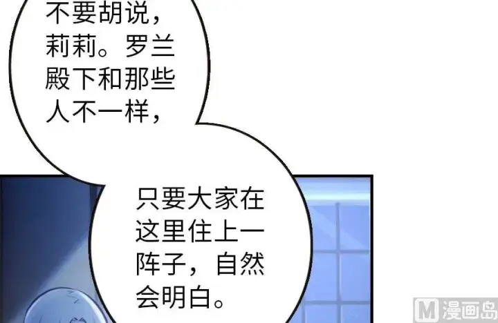 漫画《放开那个女巫》71 回溯第35张图