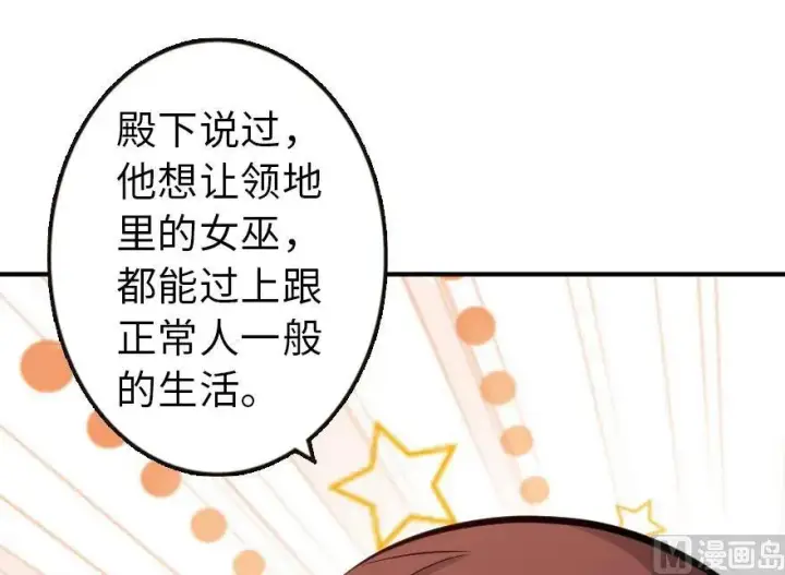 漫画《放开那个女巫》71 回溯第40张图