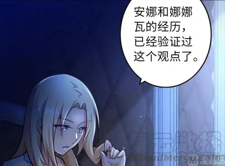 漫画《放开那个女巫》71 回溯第5张图