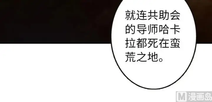 漫画《放开那个女巫》71 回溯第63张图