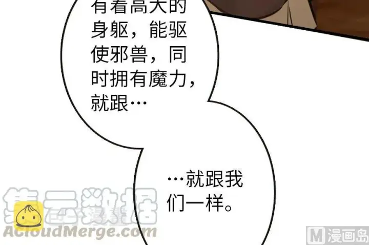 漫画《放开那个女巫》71 回溯第69张图