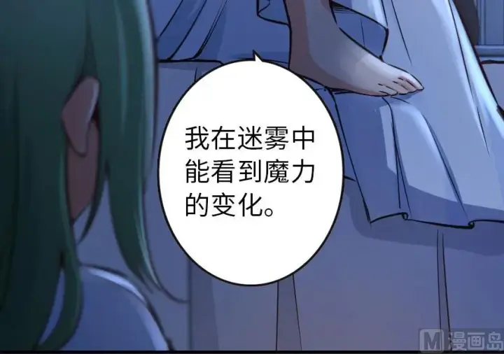 漫画《放开那个女巫》71 回溯第7张图